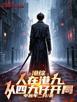 小說(shuō)《/data/image/11550.jpg》封面