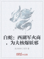 小說(shuō)《/data/image/11989.jpg》封面