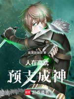 小說(shuō)《/data/image/14684.jpg》封面