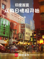 小說(shuō)《/data/image/14833.jpg》封面
