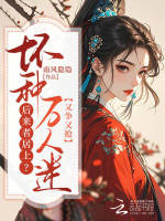 小說(shuō)《/data/image/14930.jpg》封面