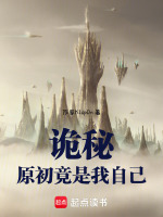 小說(shuō)《/data/image/15680.jpg》封面