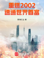 小說(shuō)《/data/image/15847.jpg》封面
