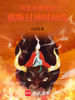 小說(shuō)《/data/image/15897.jpg》封面