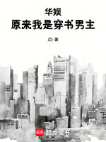 小說(shuō)《/data/image/16835.jpg》封面