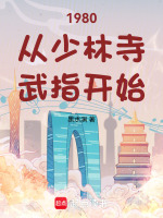 小說(shuō)《/data/image/17711.jpg》封面