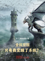 小說(shuō)《/data/image/18296.jpg》封面