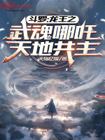小說(shuō)《/data/image/18419.jpg》封面