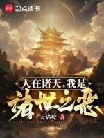 小說(shuō)《/data/image/18514.jpg》封面