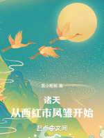 小說《/data/image/18542.jpg》封面