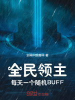 小說(shuō)《/data/image/18552.jpg》封面