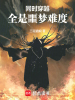 小說(shuō)《/data/image/18621.jpg》封面
