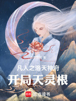 小說(shuō)《/data/image/18693.jpg》封面
