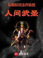 小說(shuō)《/data/image/18791.jpg》封面