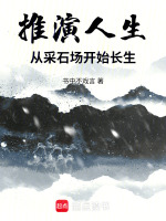 小說(shuō)《/data/image/18949.jpg》封面