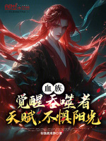 小說《/data/image/18955.jpg》封面