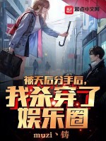 小說(shuō)《/data/image/19091.jpg》封面