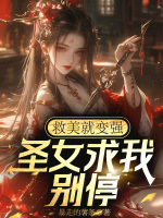 小說(shuō)《/data/image/19442.jpg》封面