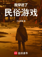 小說(shuō)《/data/image/19616.jpg》封面