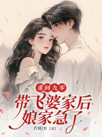 小說(shuō)《/data/image/19660.jpg》封面