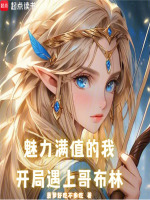 小說(shuō)《/data/image/19972.jpg》封面