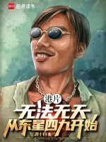 小說《/data/image/20116.jpg》封面