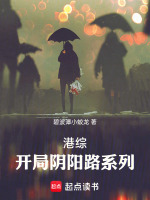 小說(shuō)《/data/image/20120.jpg》封面