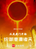 小說(shuō)《/data/image/20778.jpg》封面