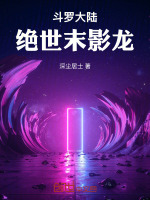 小說《/data/image/21311.jpg》封面