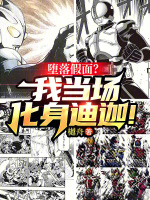 小說(shuō)《/data/image/21674.jpg》封面