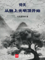小說(shuō)《/data/image/21681.jpg》封面