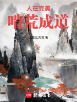 小說(shuō)《/data/image/21689.jpg》封面
