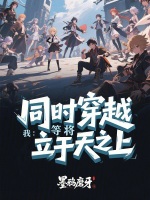 小說(shuō)《/data/image/21781.jpg》封面