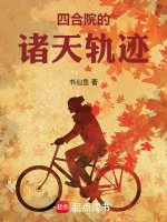 小說(shuō)《/data/image/21836.jpg》封面
