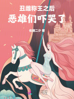 小說(shuō)《/data/image/21974.jpg》封面