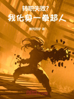 小說(shuō)《/data/image/22029.jpg》封面