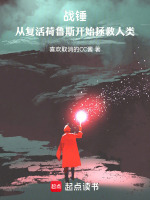 小說(shuō)《/data/image/23077.jpg》封面