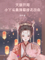 小說《/data/image/23292.jpg》封面