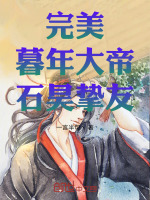 小說(shuō)《/data/image/23527.jpg》封面