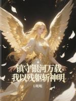 小說(shuō)《/data/image/23644.jpg》封面