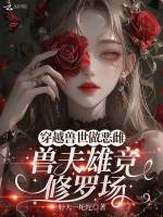 小說(shuō)《/data/image/23811.jpg》封面