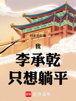 小說(shuō)《/data/image/23914.jpg》封面