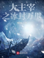 小說(shuō)《/data/image/23933.jpg》封面