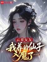 小說《/data/image/24091.jpg》封面