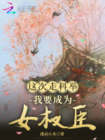 小說(shuō)《/data/image/24150.jpg》封面