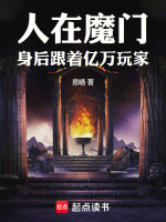 小說(shuō)《/data/image/24361.jpg》封面