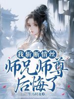 小說(shuō)《/data/image/2482.jpg》封面