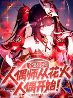 小說(shuō)《/data/image/25523.jpg》封面