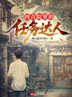 小說(shuō)《/data/image/25535.jpg》封面
