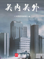 小說《/data/image/25770.jpg》封面